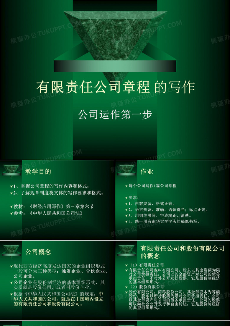 公司章程