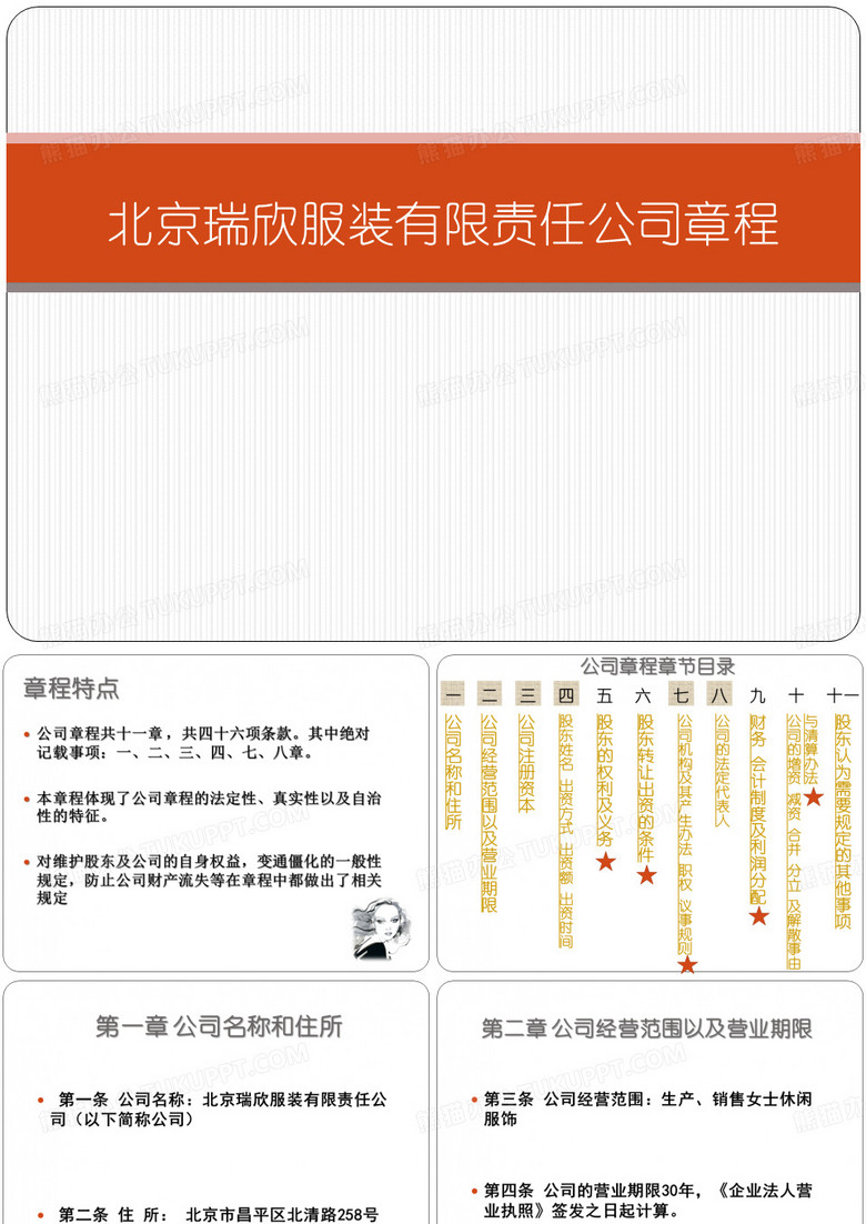 公司章程最新