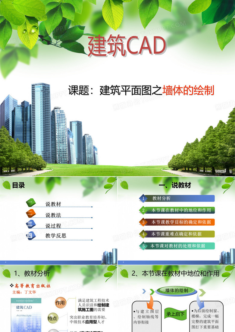 【教学能力比赛】建筑CAD-教学实施报告