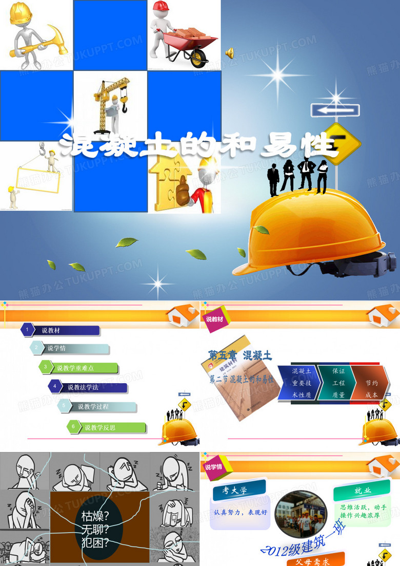 【教学能力比赛】混凝土的和易性-教学实施报告