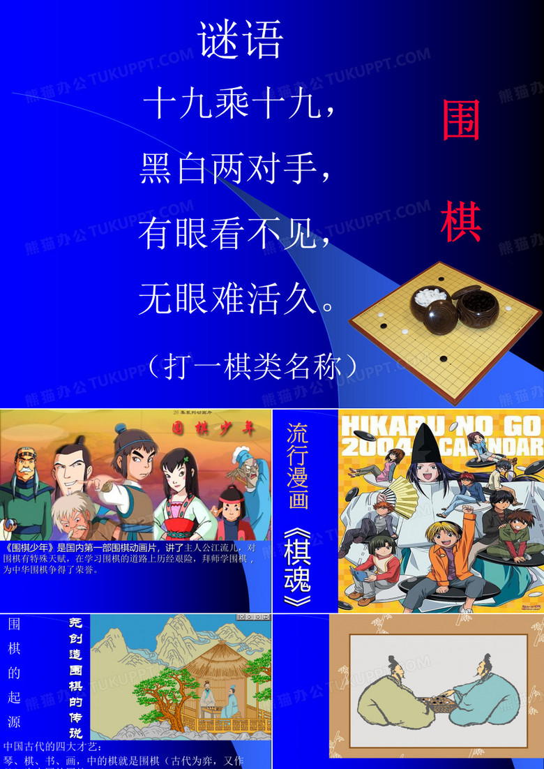 围棋