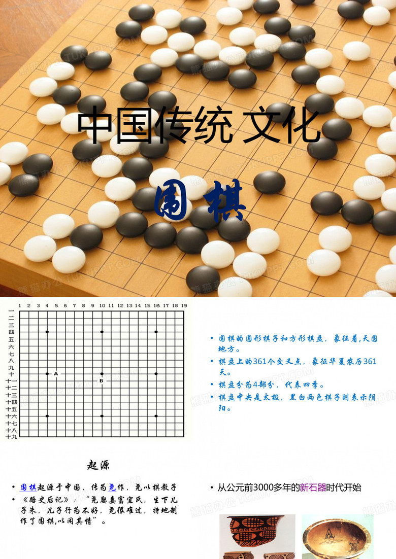 围棋