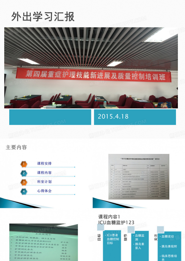 外出学习汇报.ppt