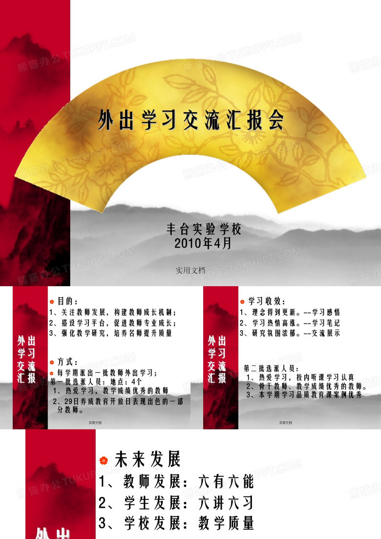 外出学习交流汇报