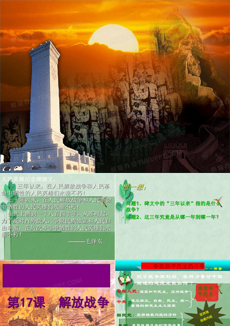 解放战争 课件