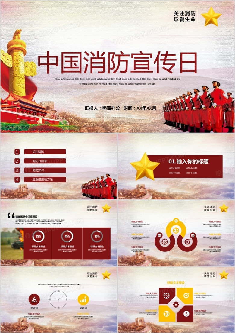中国消防宣传日PPT模板