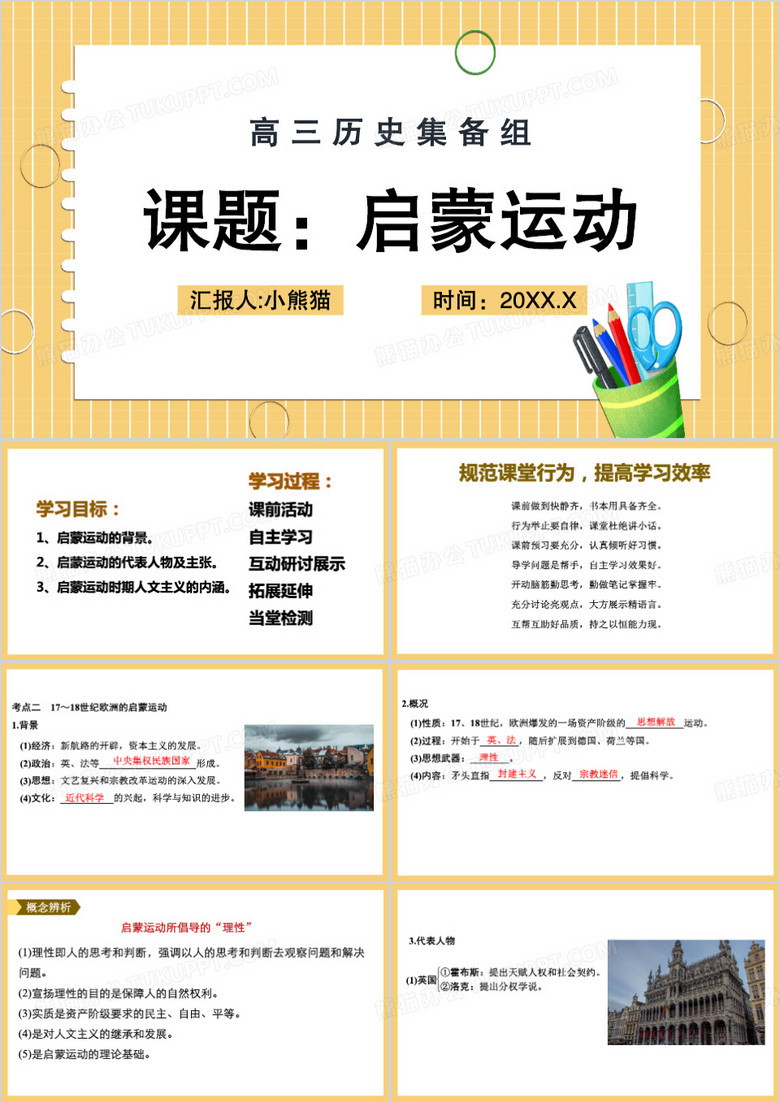 黄色简约高三历史启蒙运动PPT模板
