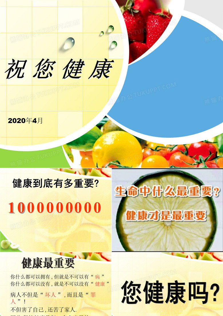 专家讲座：健康