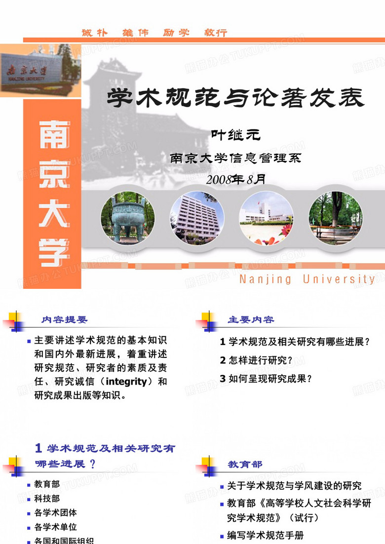 专家讲座：学术规范通论