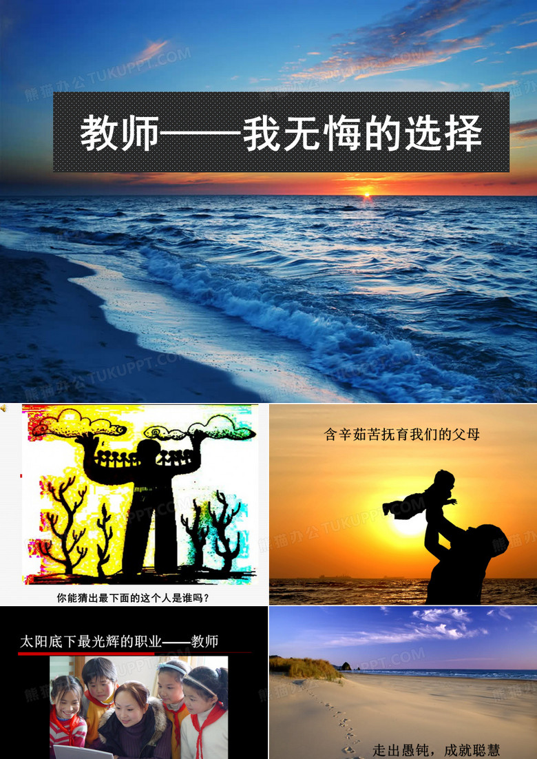 师德师风演讲幻灯