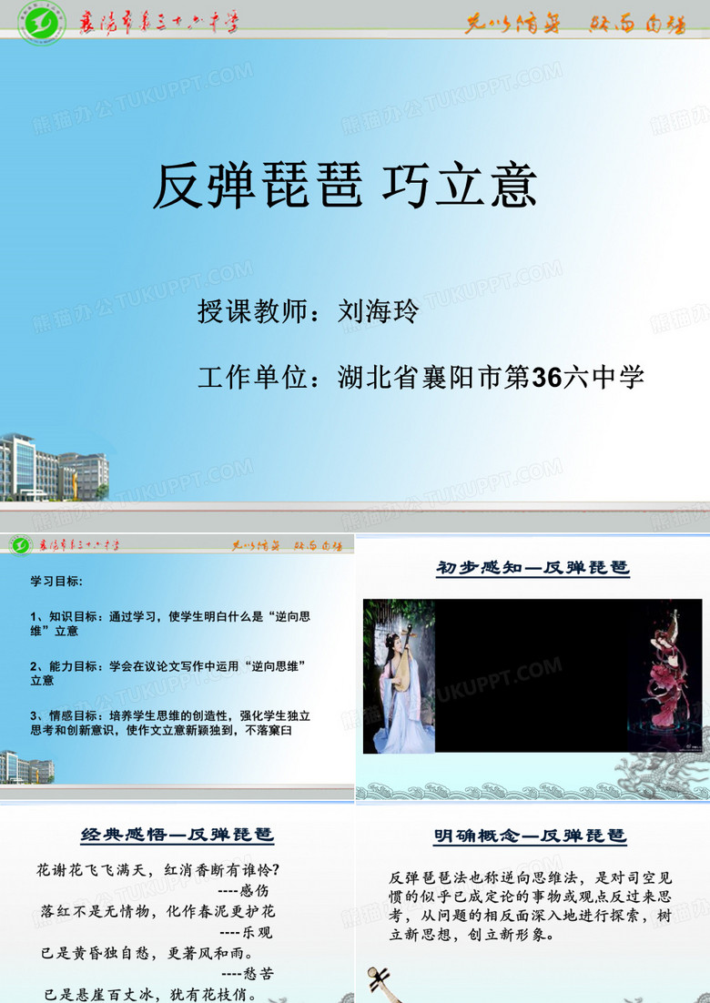 反弹琵琶 巧立意