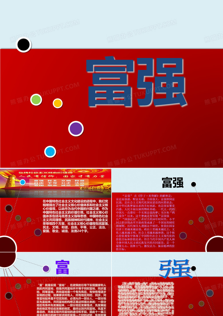 富强