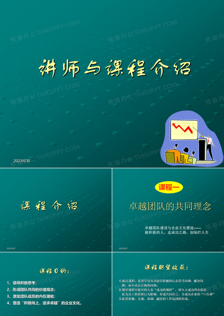 讲师与课程介绍 PPT课件