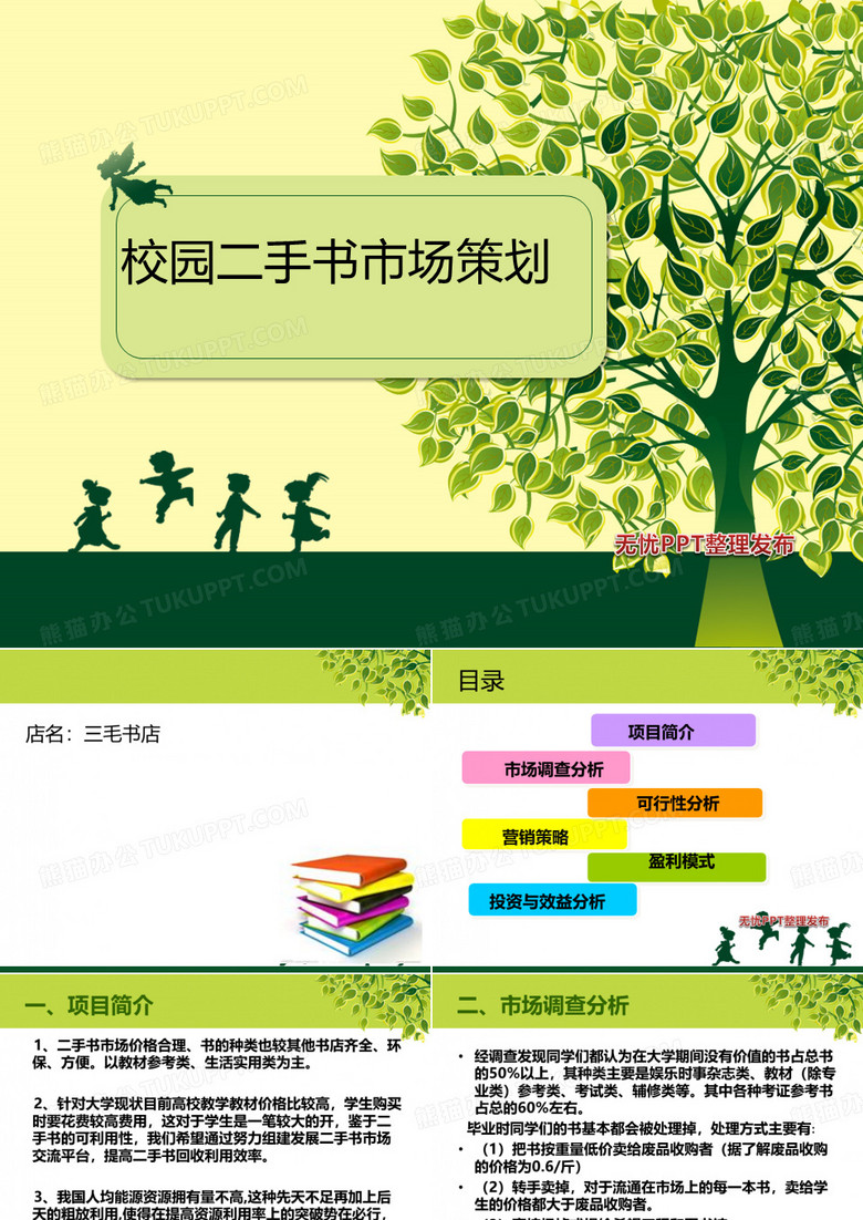 校园二手书店