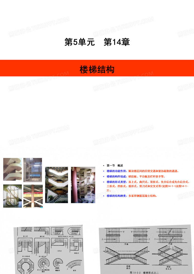 楼梯结构