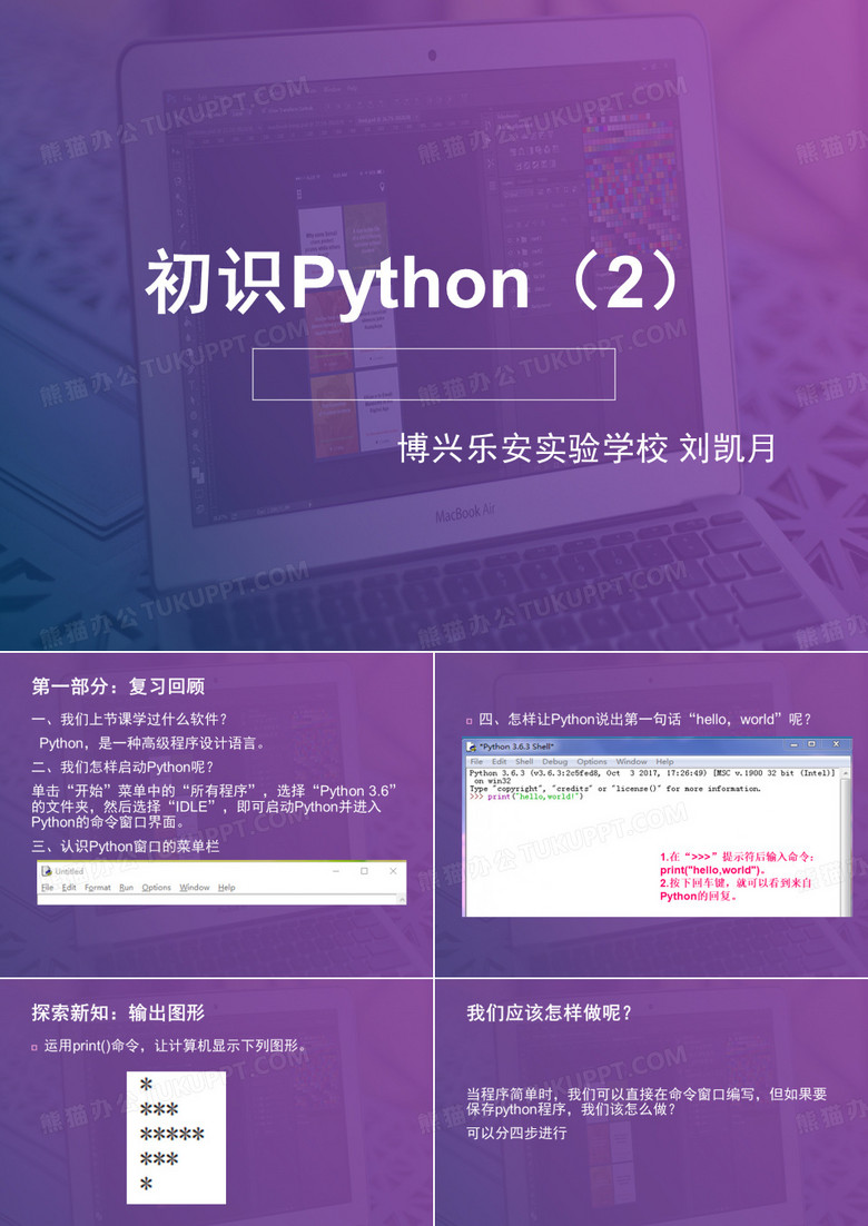 初识Python