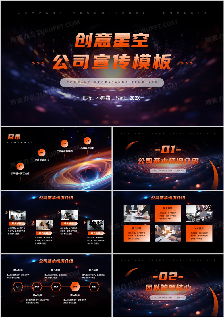 橙色商务风公司宣传介绍PPT模板