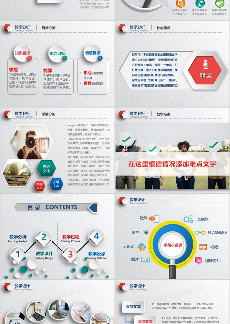 微粒体教学设计通用PPT模板no.2