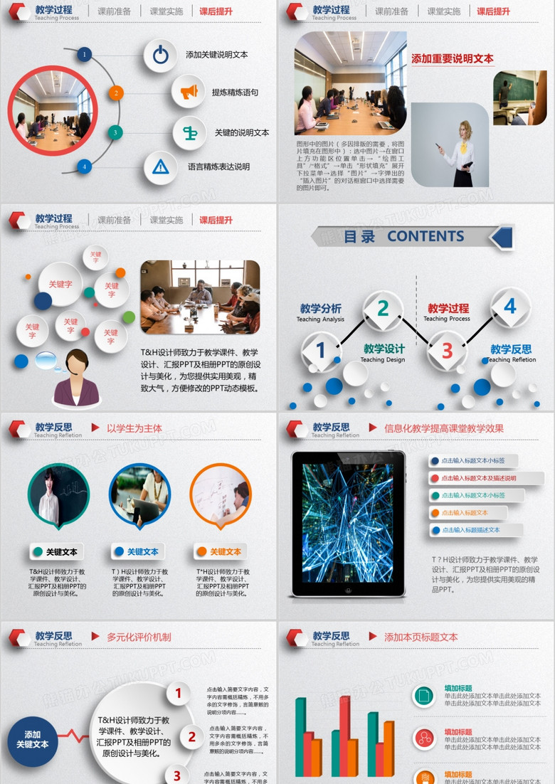 微粒体教学设计通用PPT模板no.5