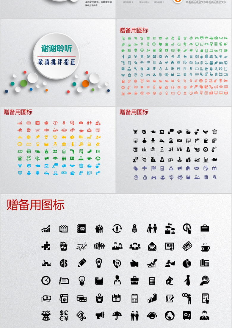 微粒体教学设计通用PPT模板no.6