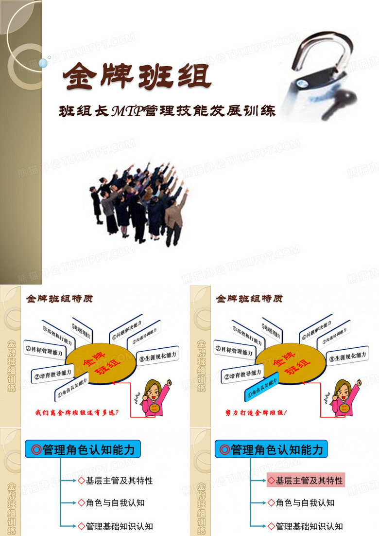 金牌班组ppt介绍