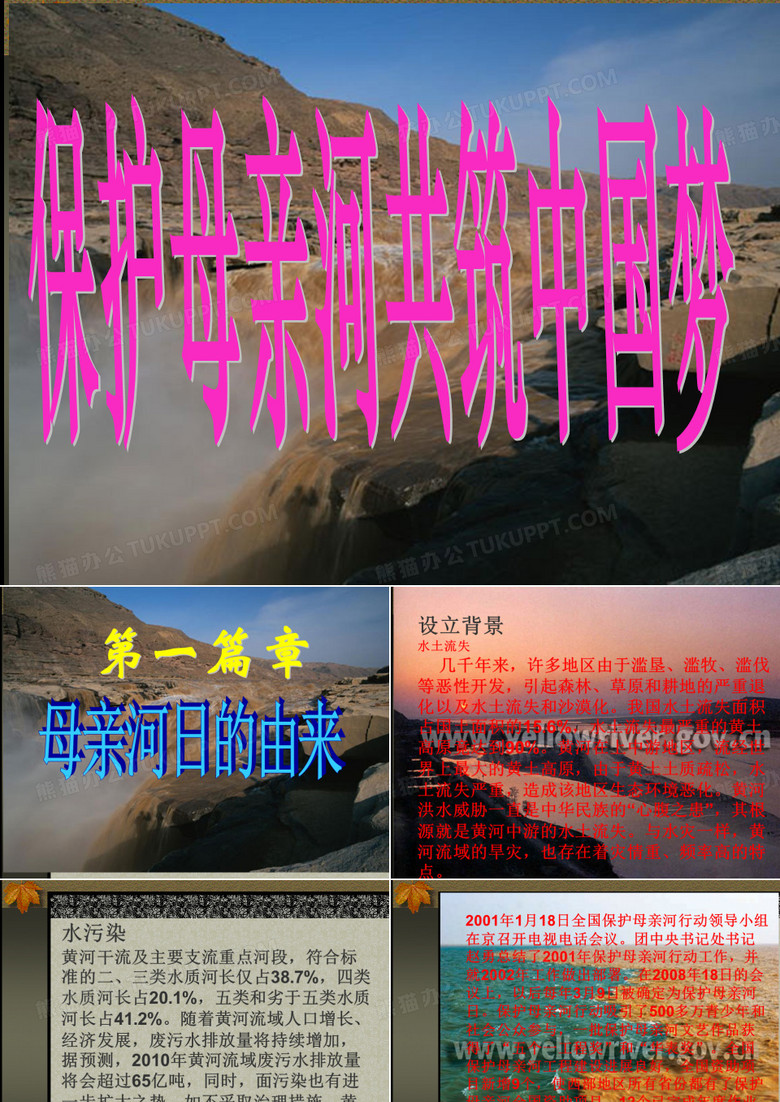 保护母亲河ppt课件