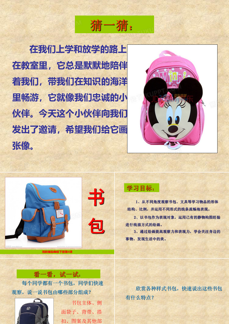 《书包》课件