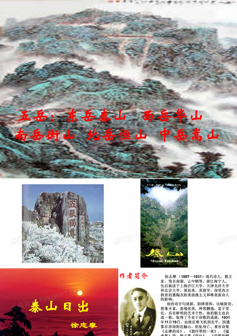 泰山日出