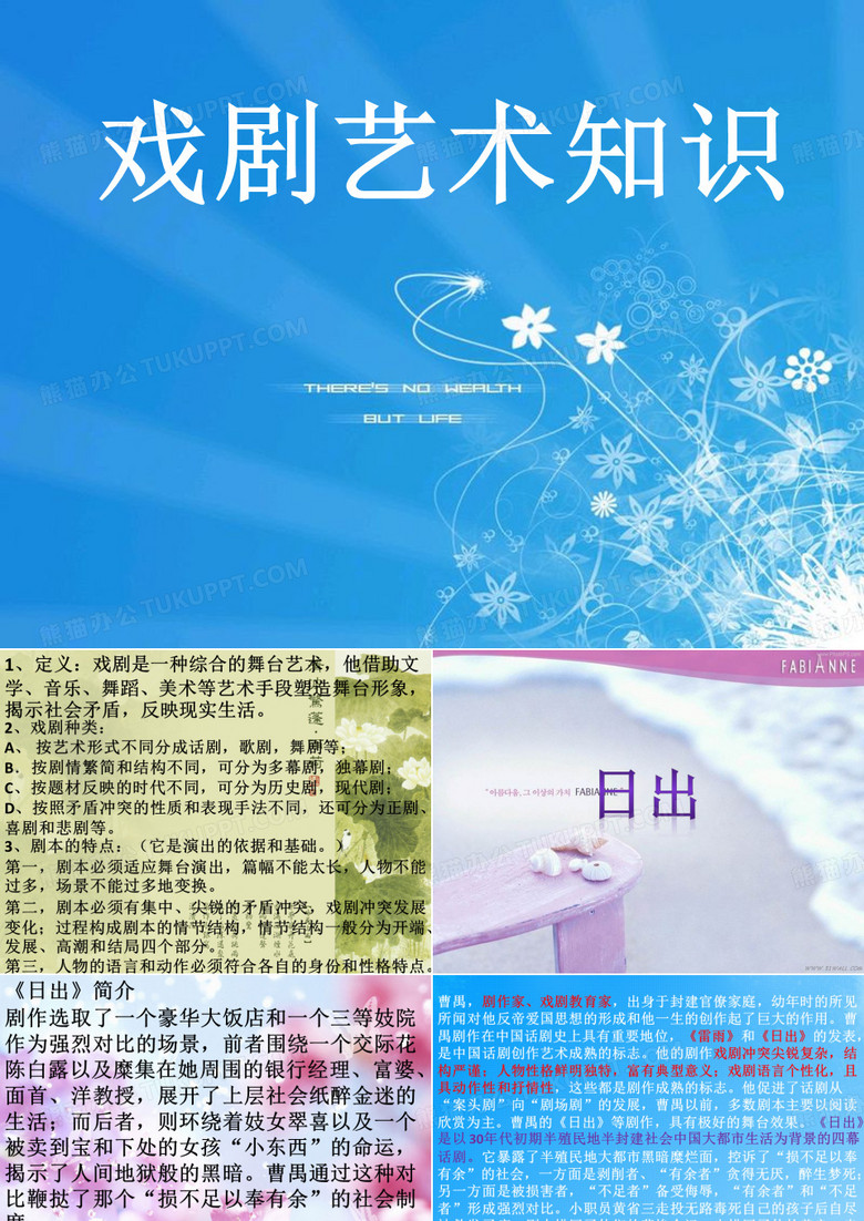 日出ppt