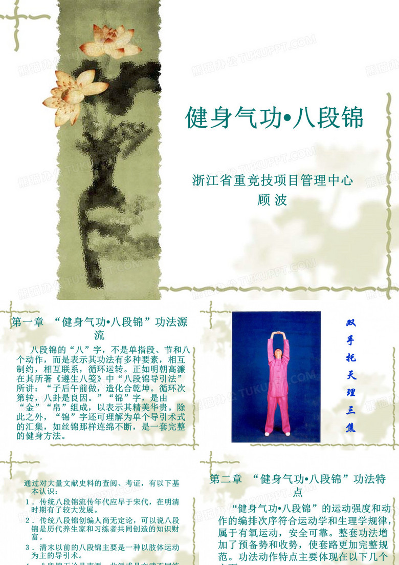 八段锦(PPT)