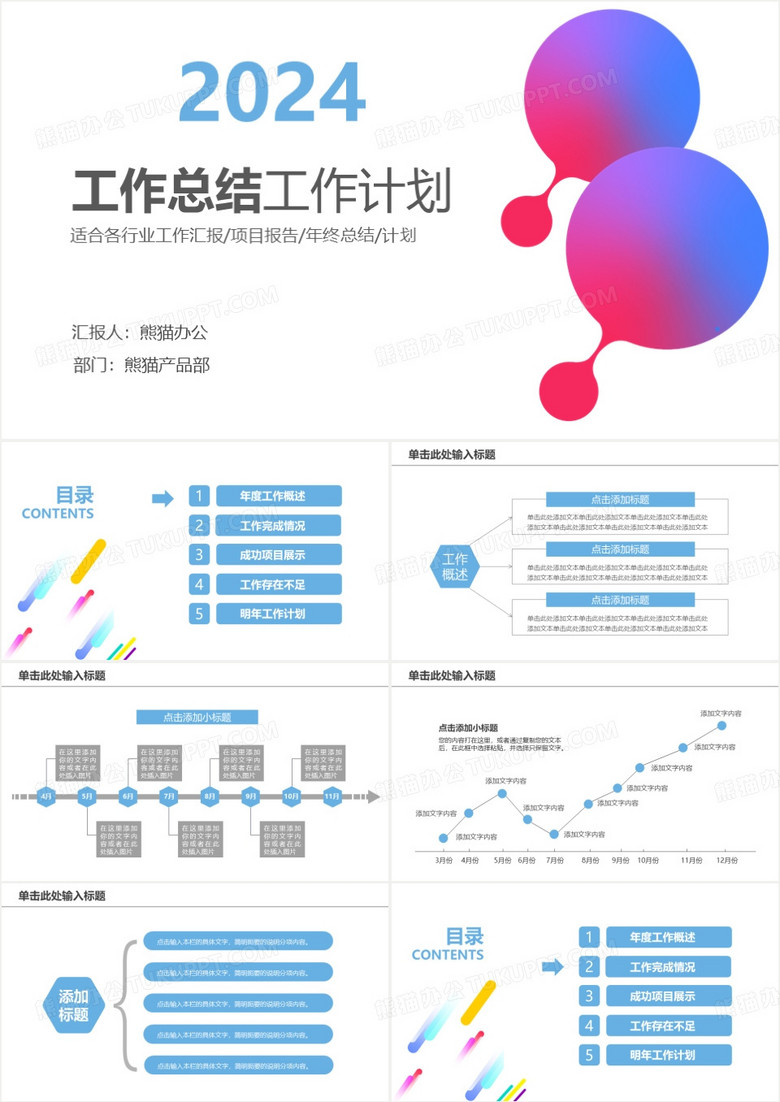 活力圆形渐变总结汇报PPT模板