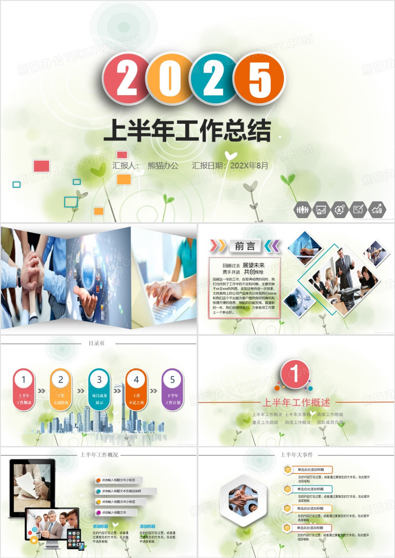 小清新2025年上半年工作总结半年度总结PPT模板
