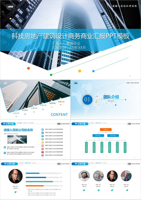 科技房地产建筑设计商务商业汇报PPT模板