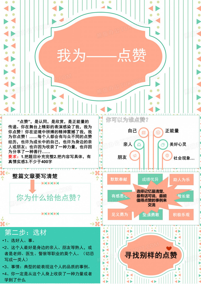 我为  点赞