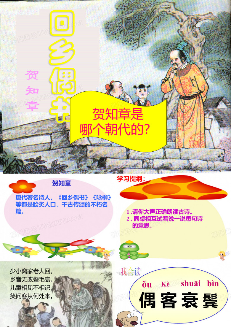 回乡偶书