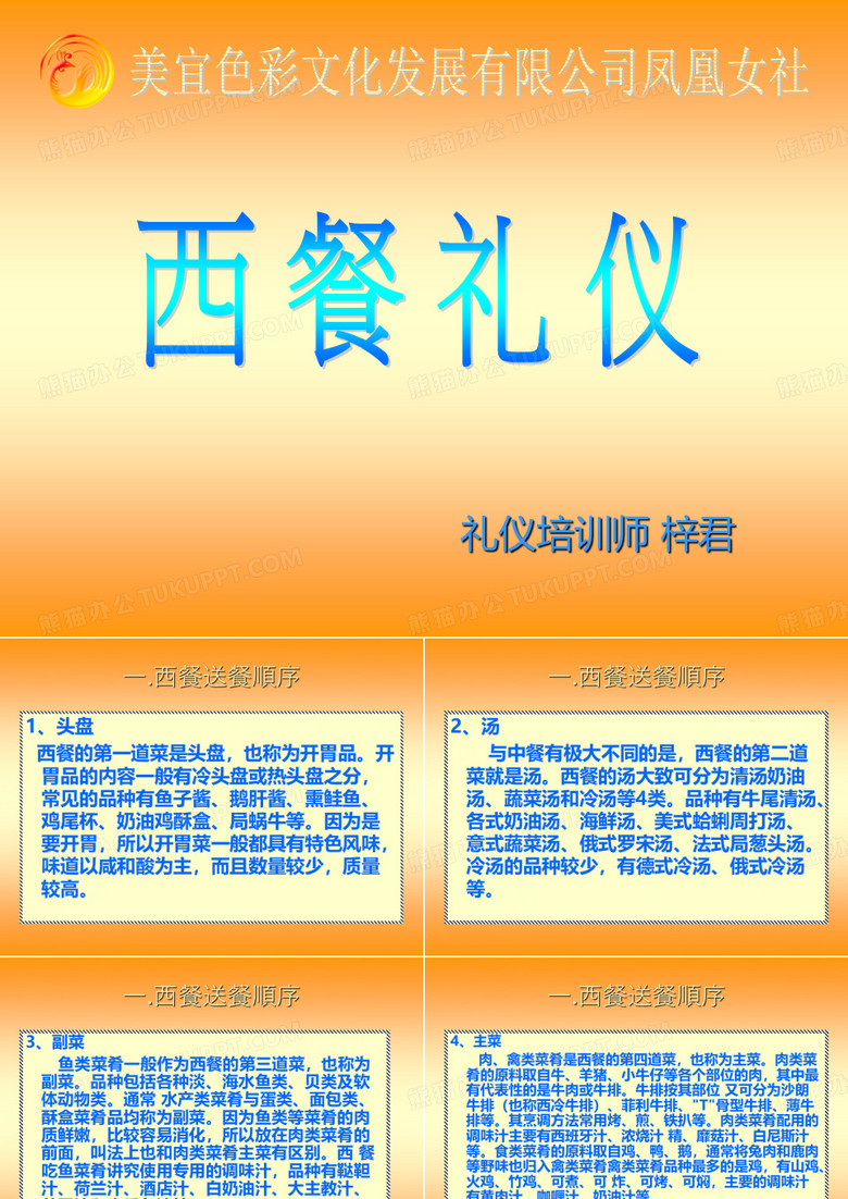 西餐礼仪