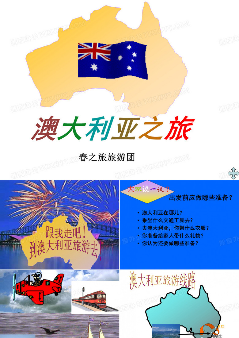 澳大利亚 旅游