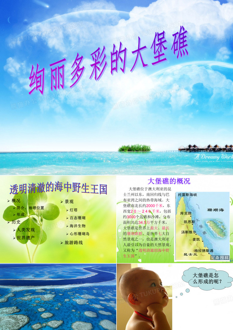 澳大利亚大堡礁