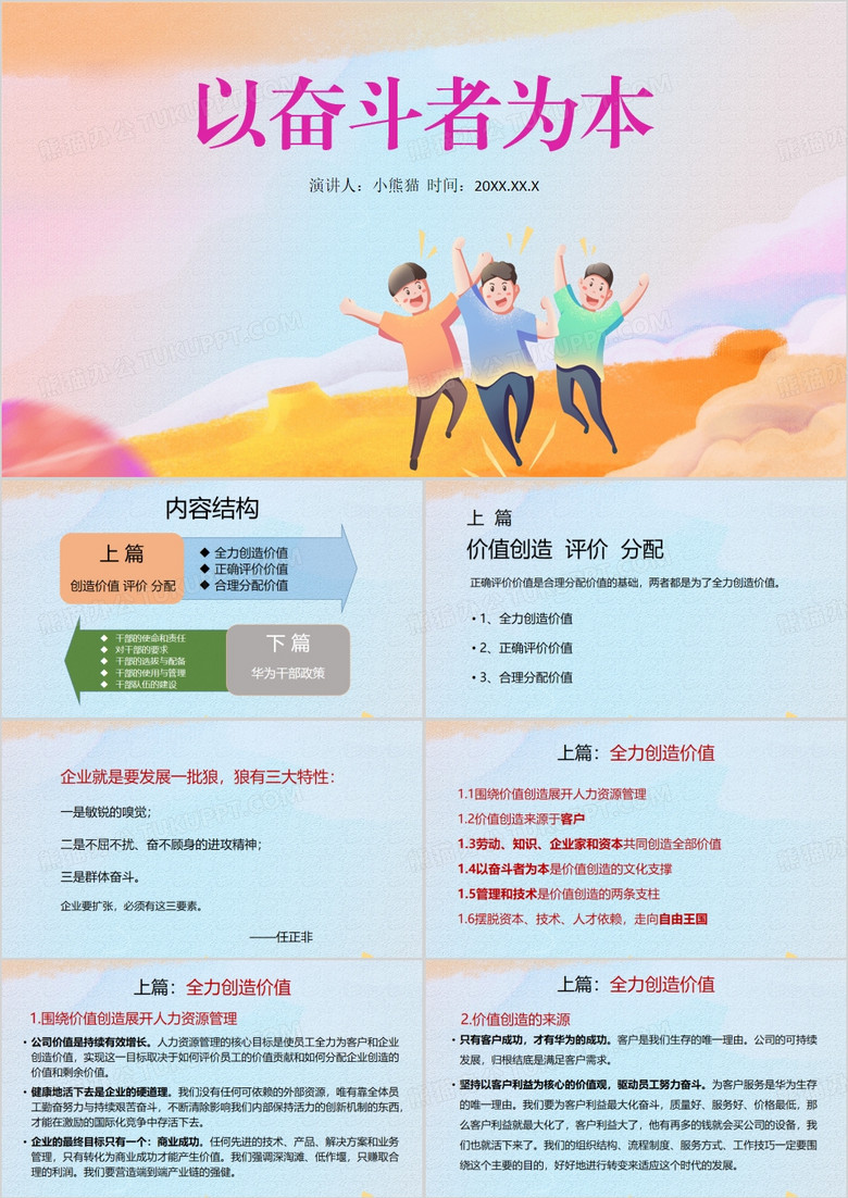 简约风以奋斗者为本PPT模板