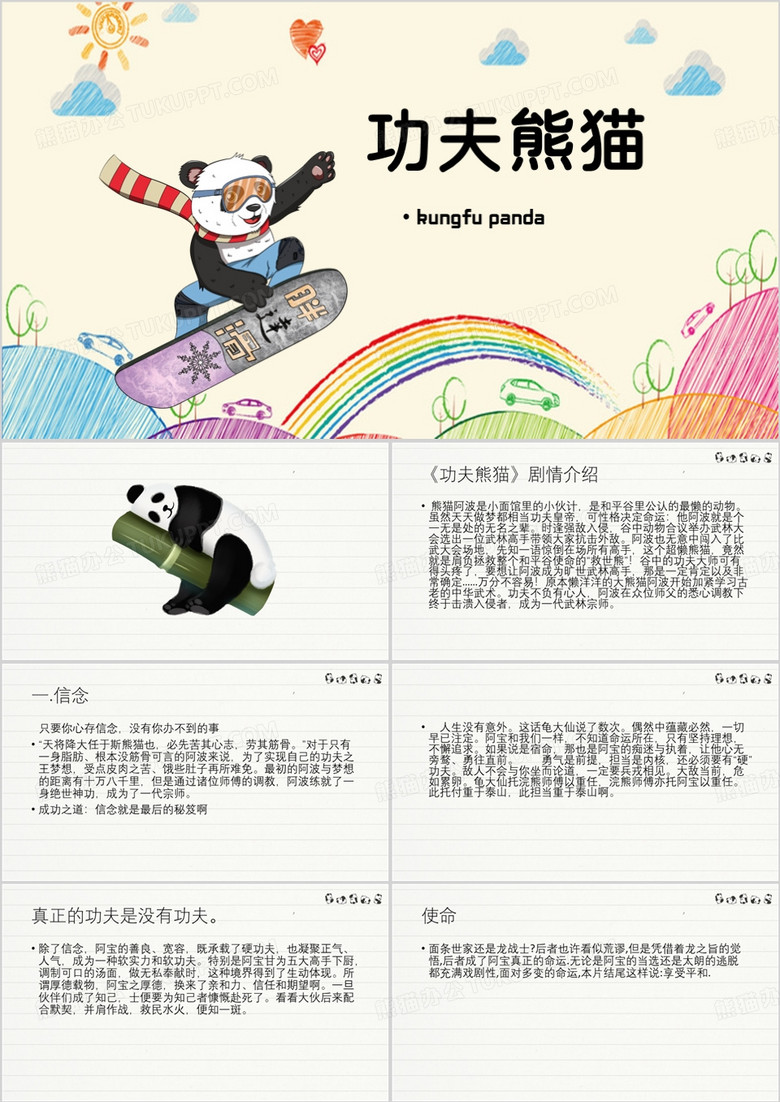 黄色简约风功夫熊猫介绍PPT模板