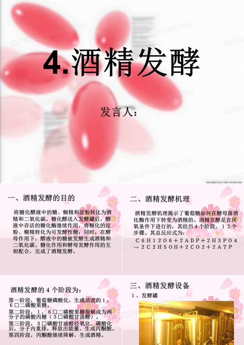 酒精发酵