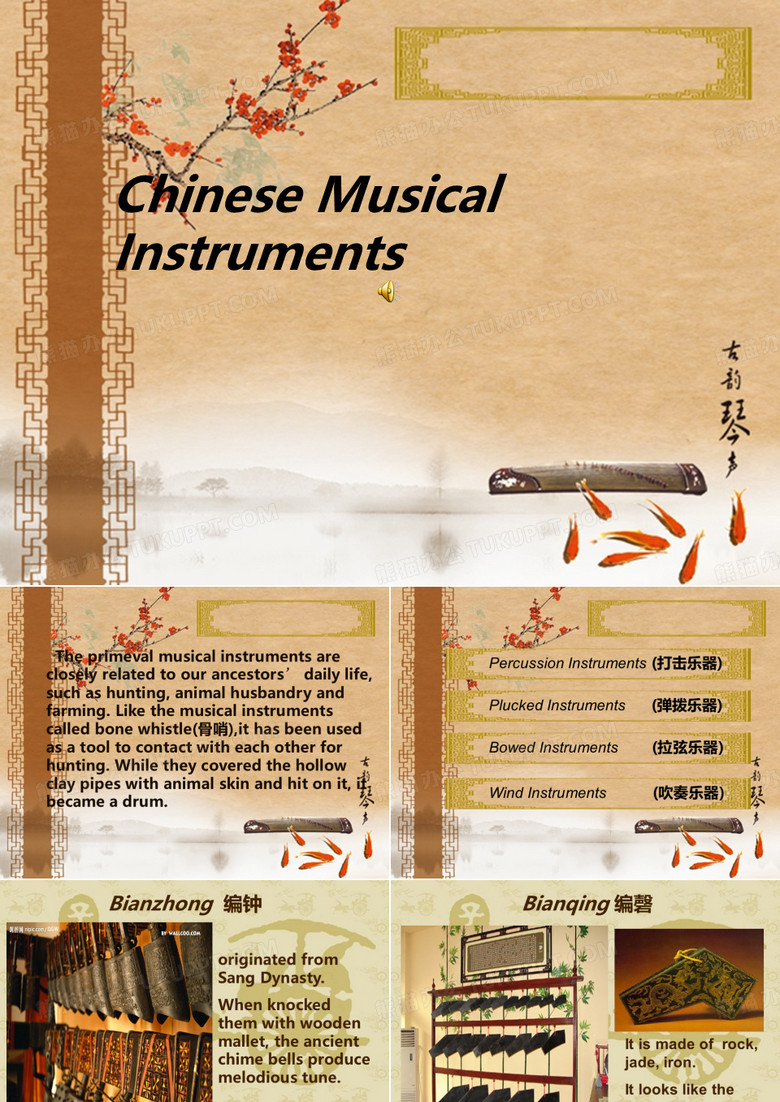 传统乐器