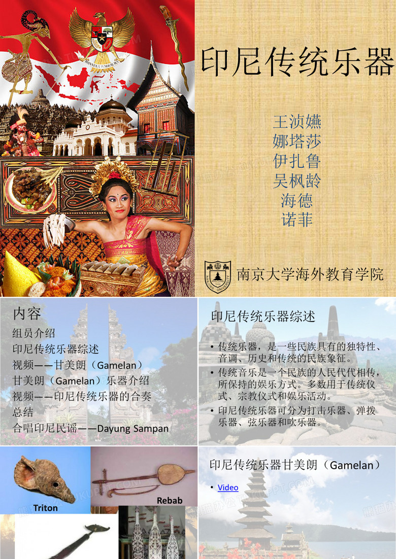 印尼传统乐器