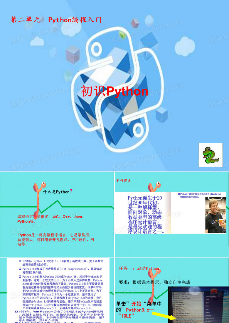 初识Python