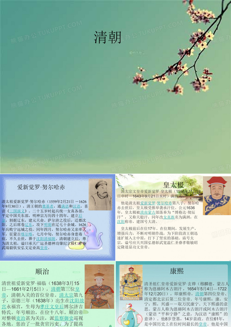 清朝