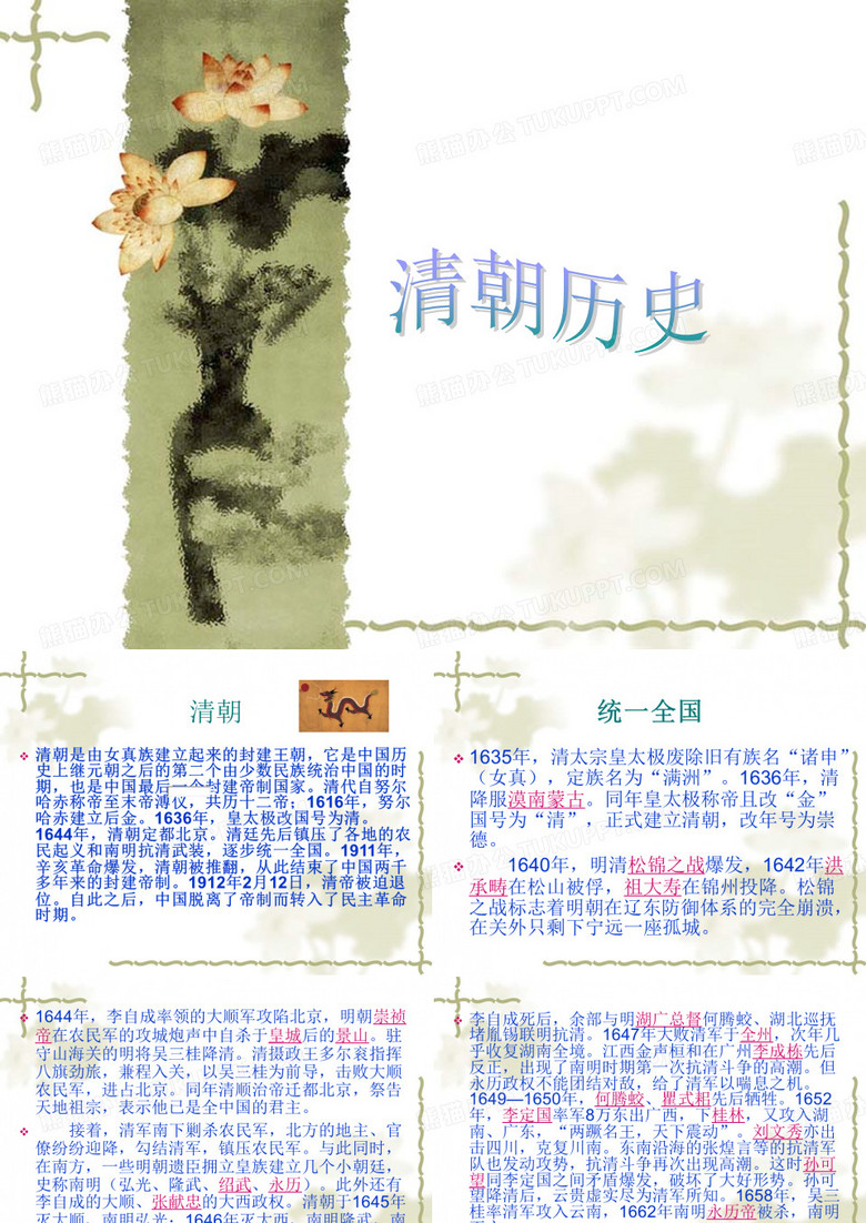 清朝历史