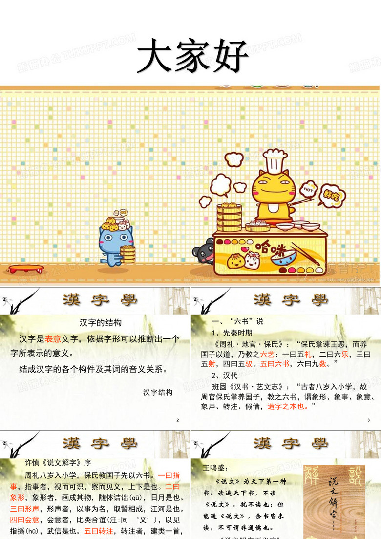 汉字的结构与汉字文化 PPT