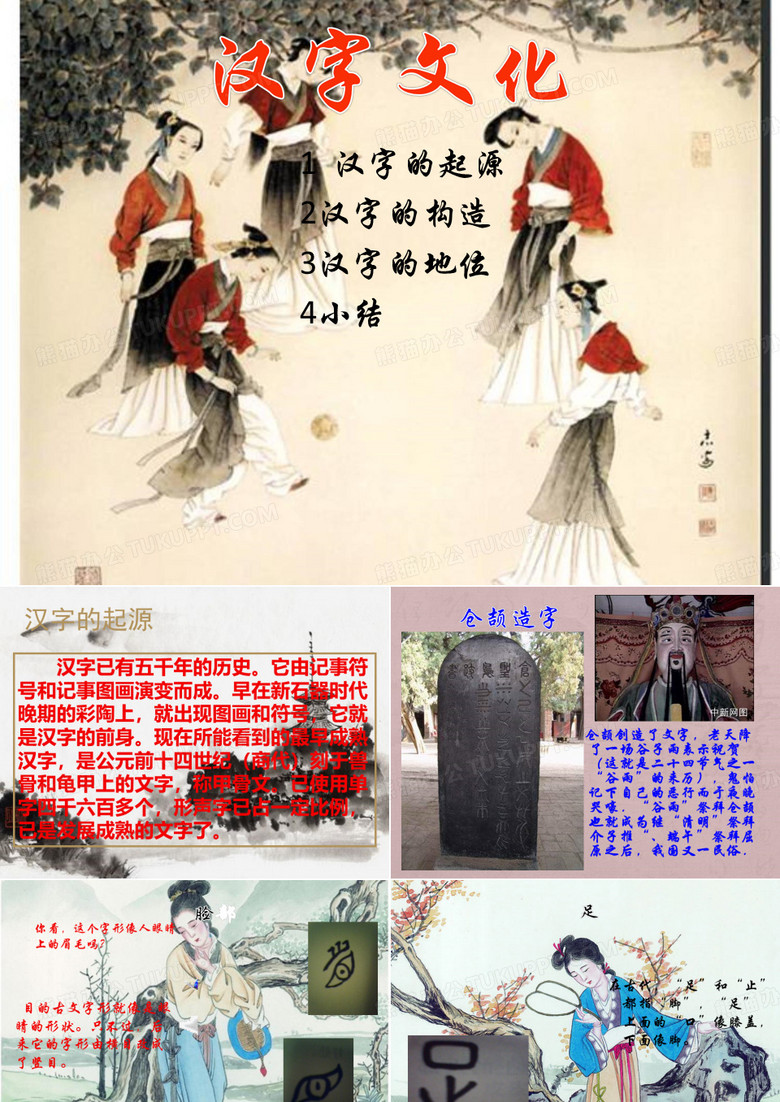 汉字文化ppt..