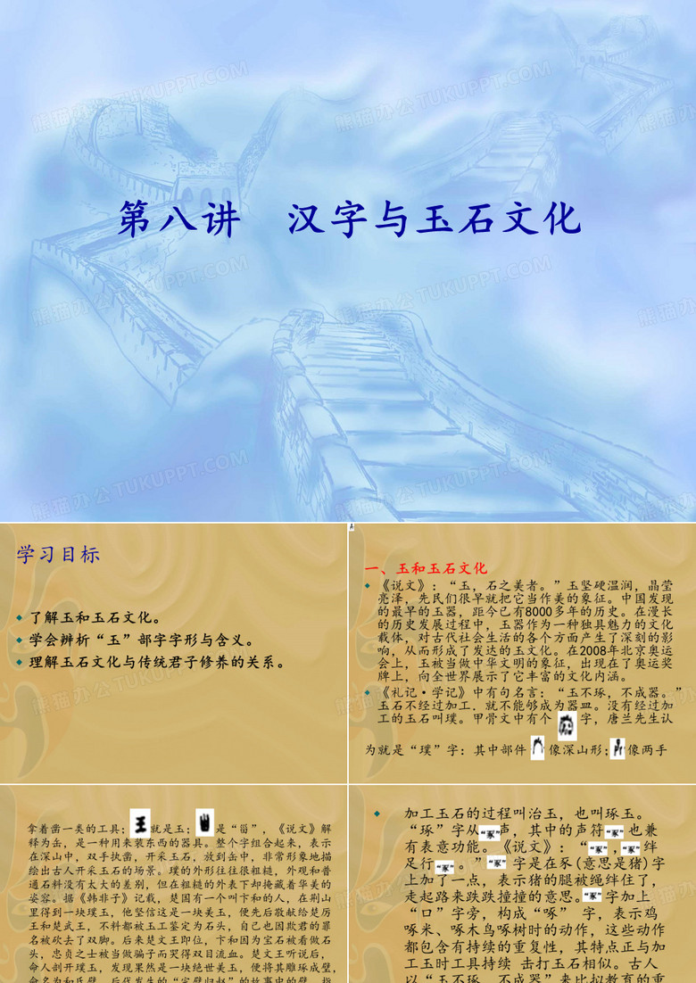 汉字与玉石文化