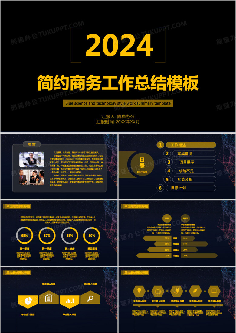 简约商务工作总结PPT模版